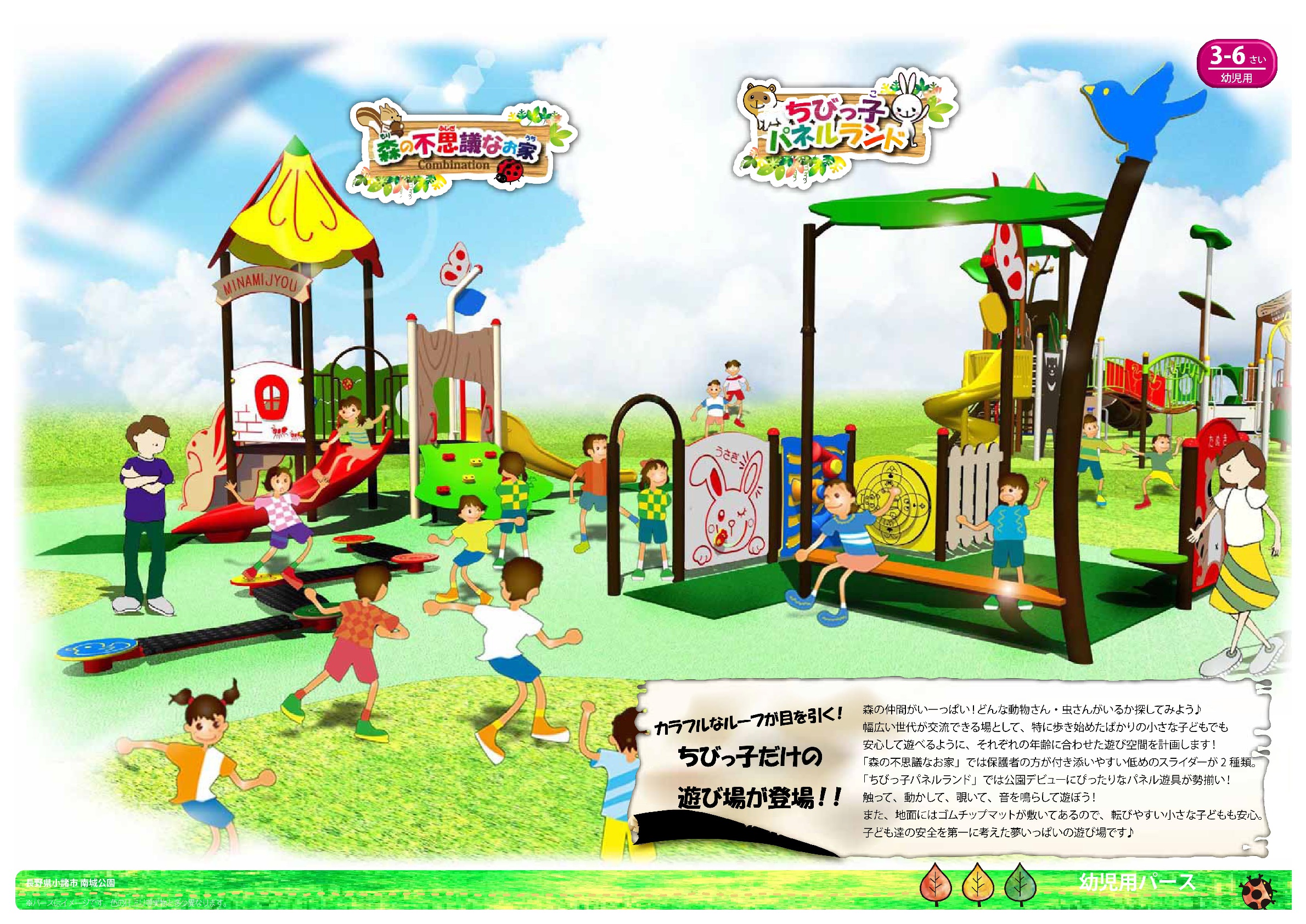 信州,上田,東御,サポートベンチ,観客席,ジャングルジム,ブランコ,鉄棒,遊具,公園施設製品,ワールドドリーム ドットコム