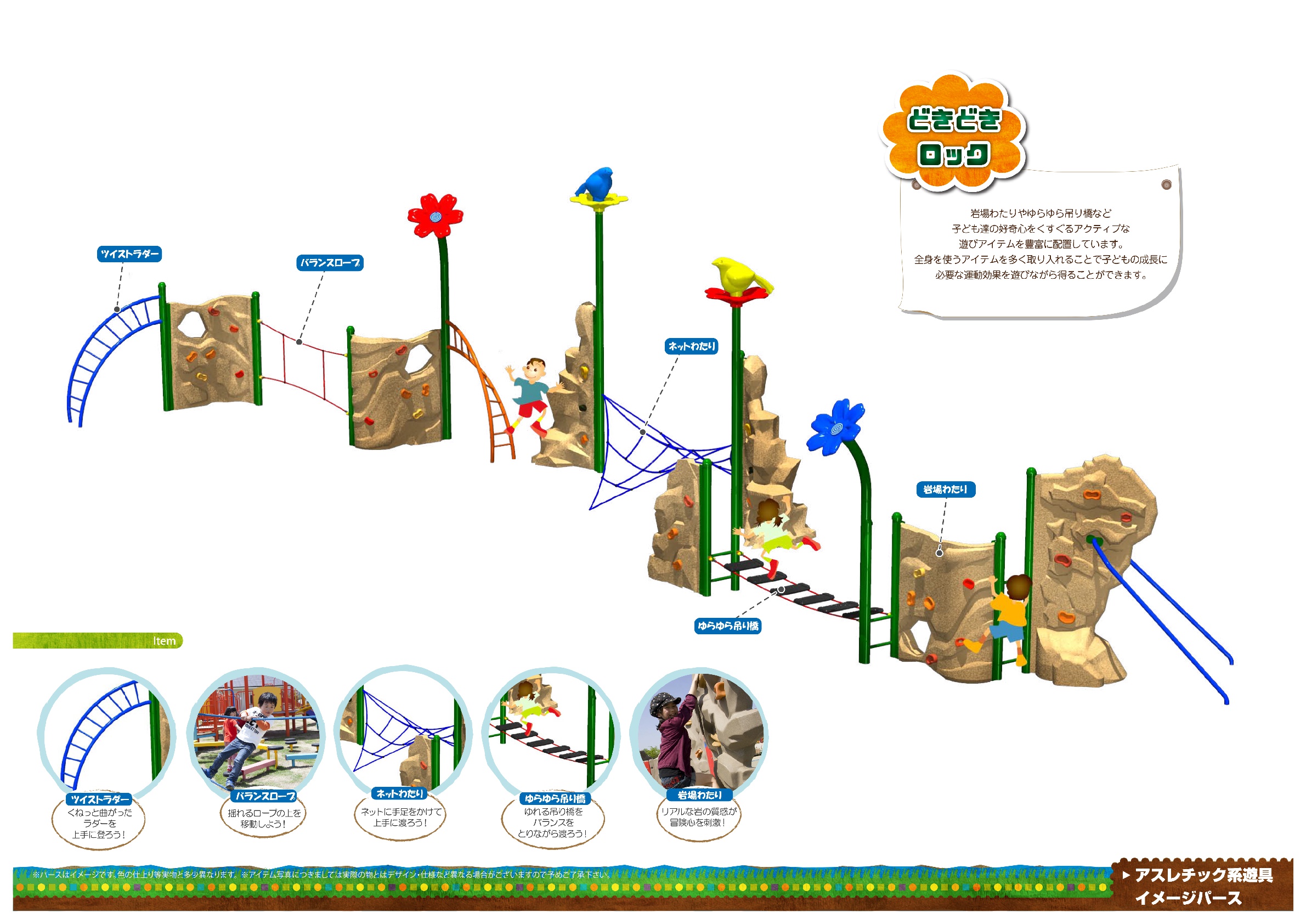 信州,上田,東御,サポートベンチ,観客席,ジャングルジム,ブランコ,鉄棒,遊具,公園施設製品,ワールドドリーム ドットコム