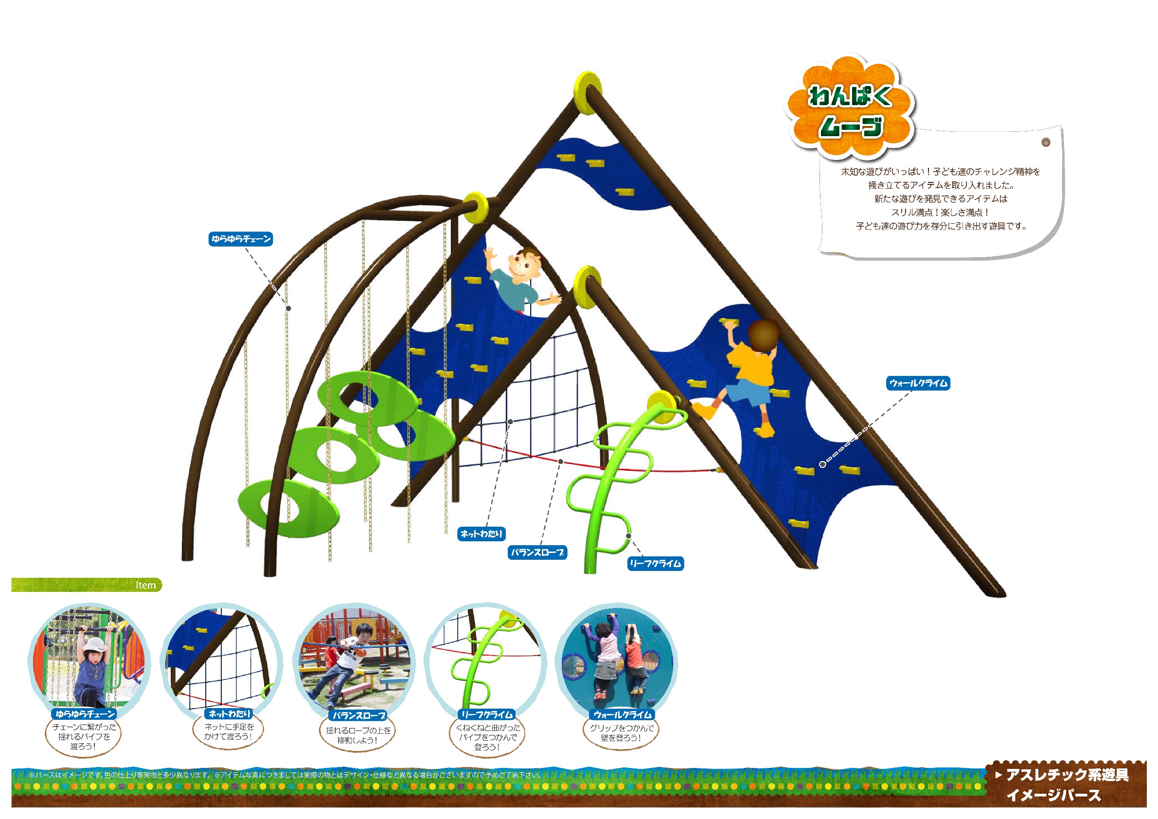 信州,上田,東御,サポートベンチ,観客席,ジャングルジム,ブランコ,鉄棒,遊具,公園施設製品,ワールドドリーム ドットコム