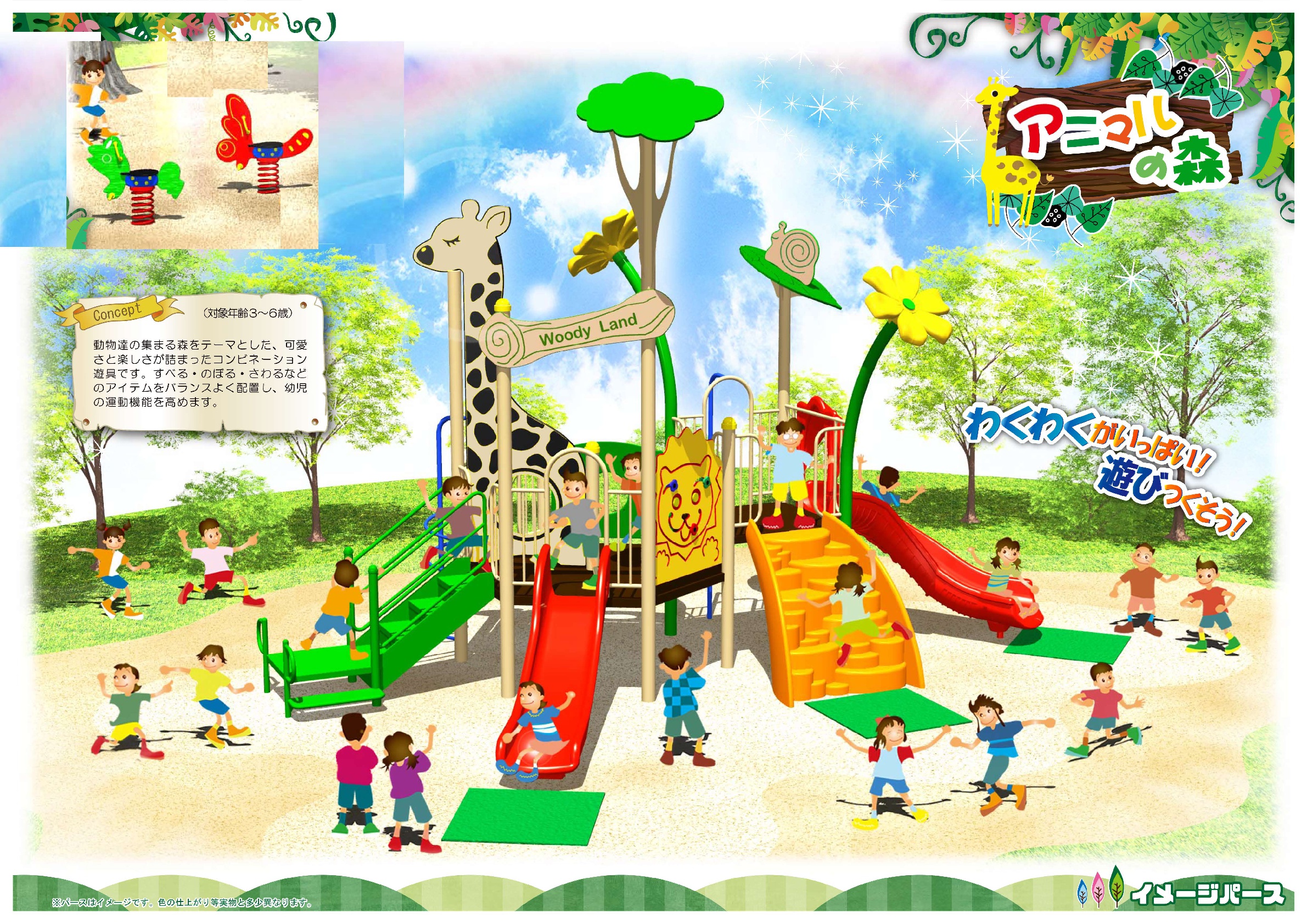 信州,上田,東御,サポートベンチ,観客席,ジャングルジム,ブランコ,鉄棒,遊具,公園施設製品,ワールドドリーム ドットコム