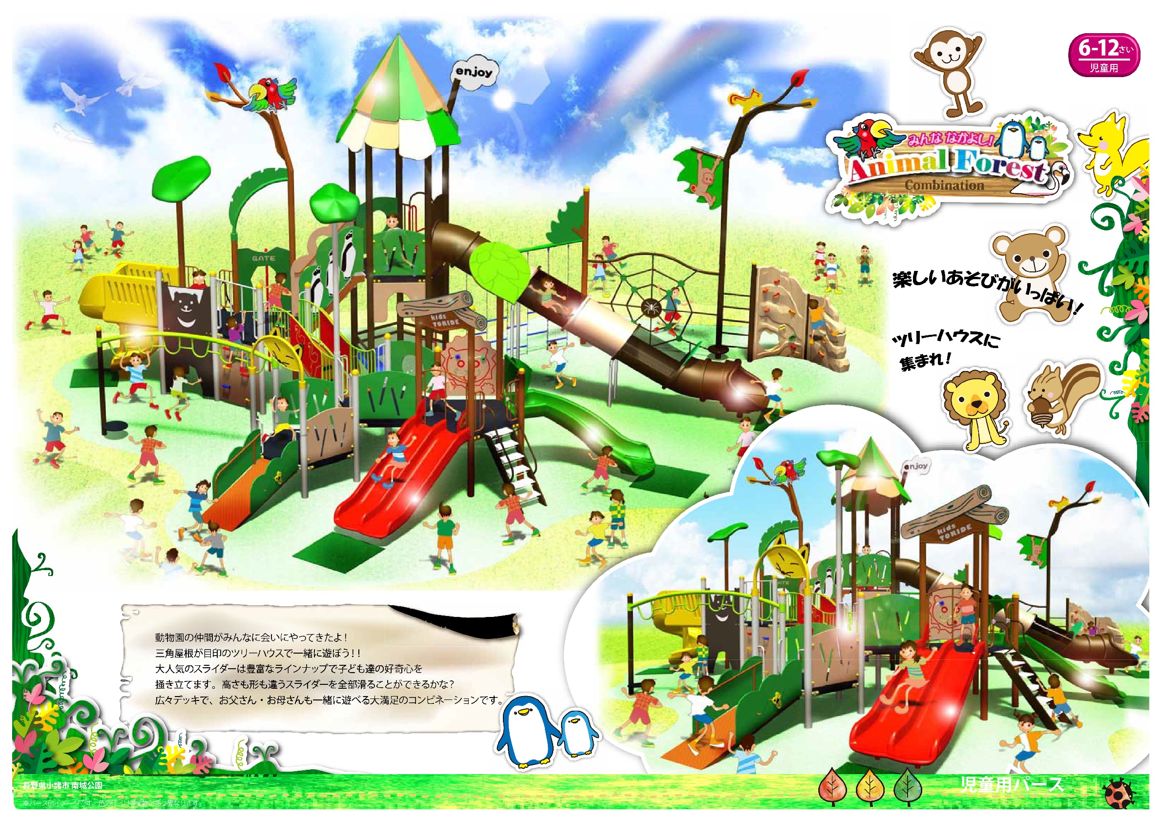 信州,上田,東御,サポートベンチ,観客席,ジャングルジム,ブランコ,鉄棒,遊具,公園施設製品,ワールドドリーム ドットコム