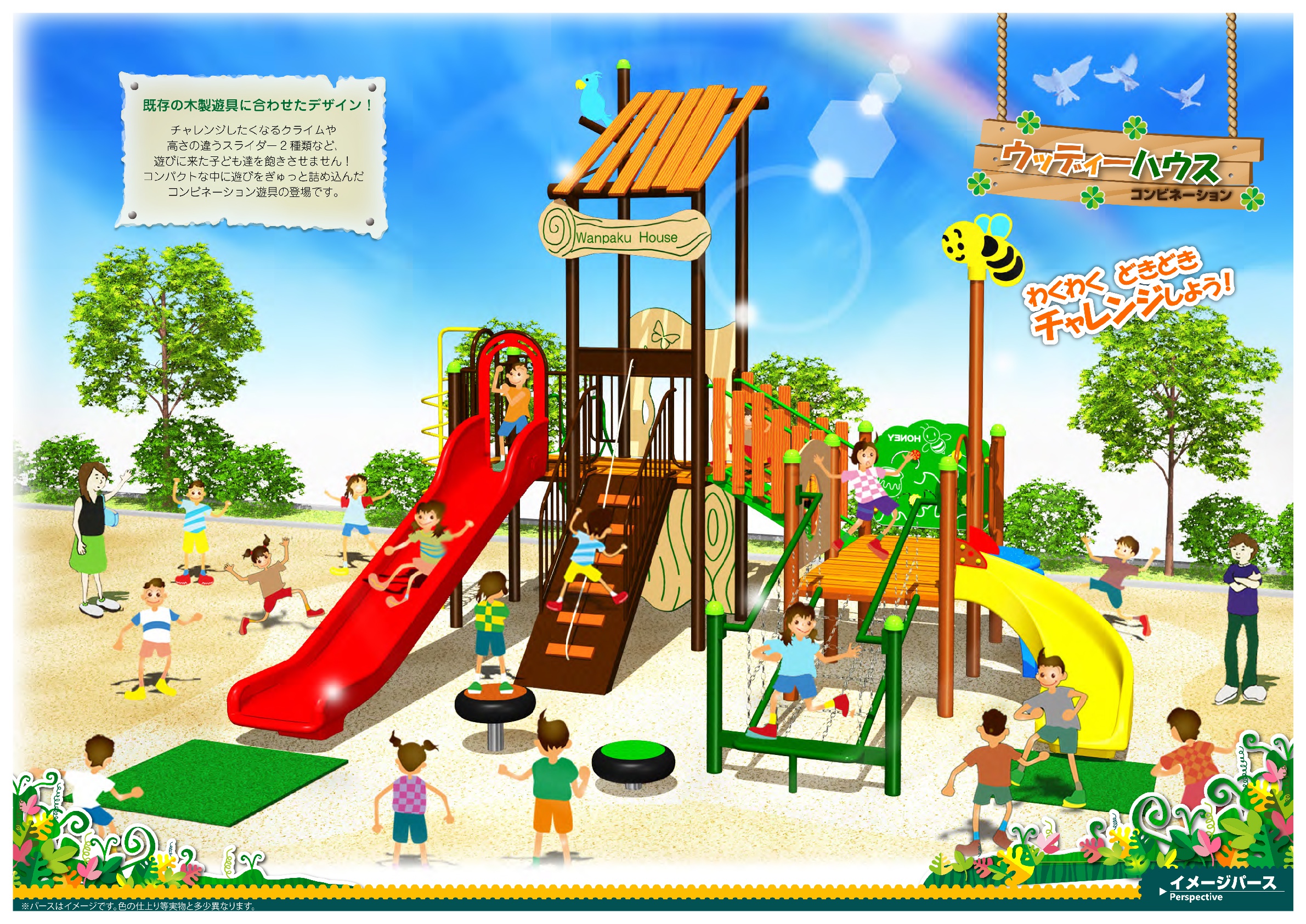 信州,上田,東御,サポートベンチ,観客席,ジャングルジム,ブランコ,鉄棒,遊具,公園施設製品,ワールドドリーム ドットコム