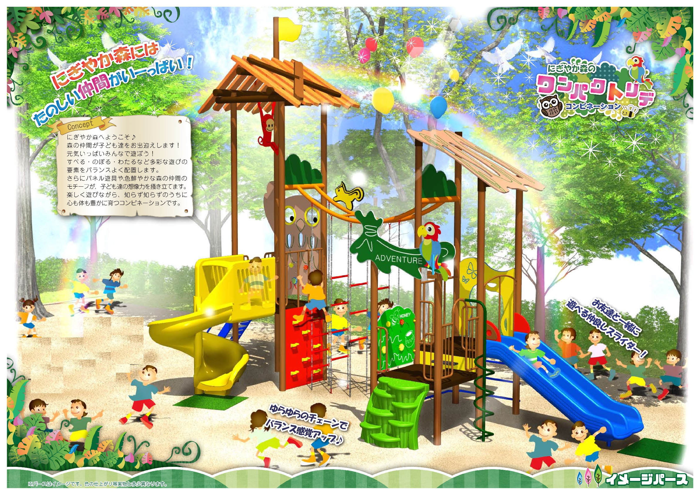 信州,上田,東御,サポートベンチ,観客席,ジャングルジム,ブランコ,鉄棒,遊具,公園施設製品,ワールドドリーム ドットコム