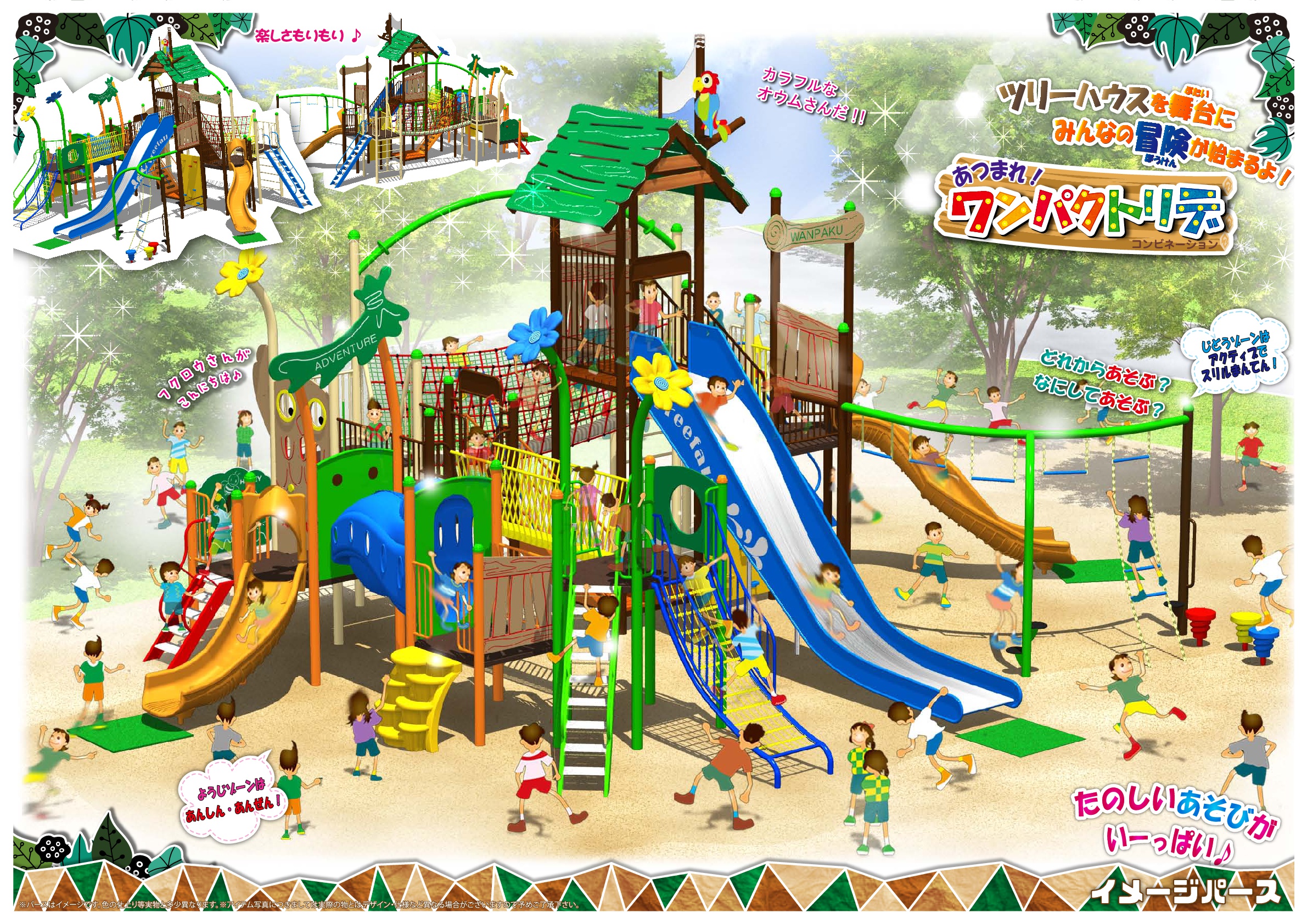 信州,上田,東御,サポートベンチ,観客席,ジャングルジム,ブランコ,鉄棒,遊具,公園施設製品,ワールドドリーム ドットコム