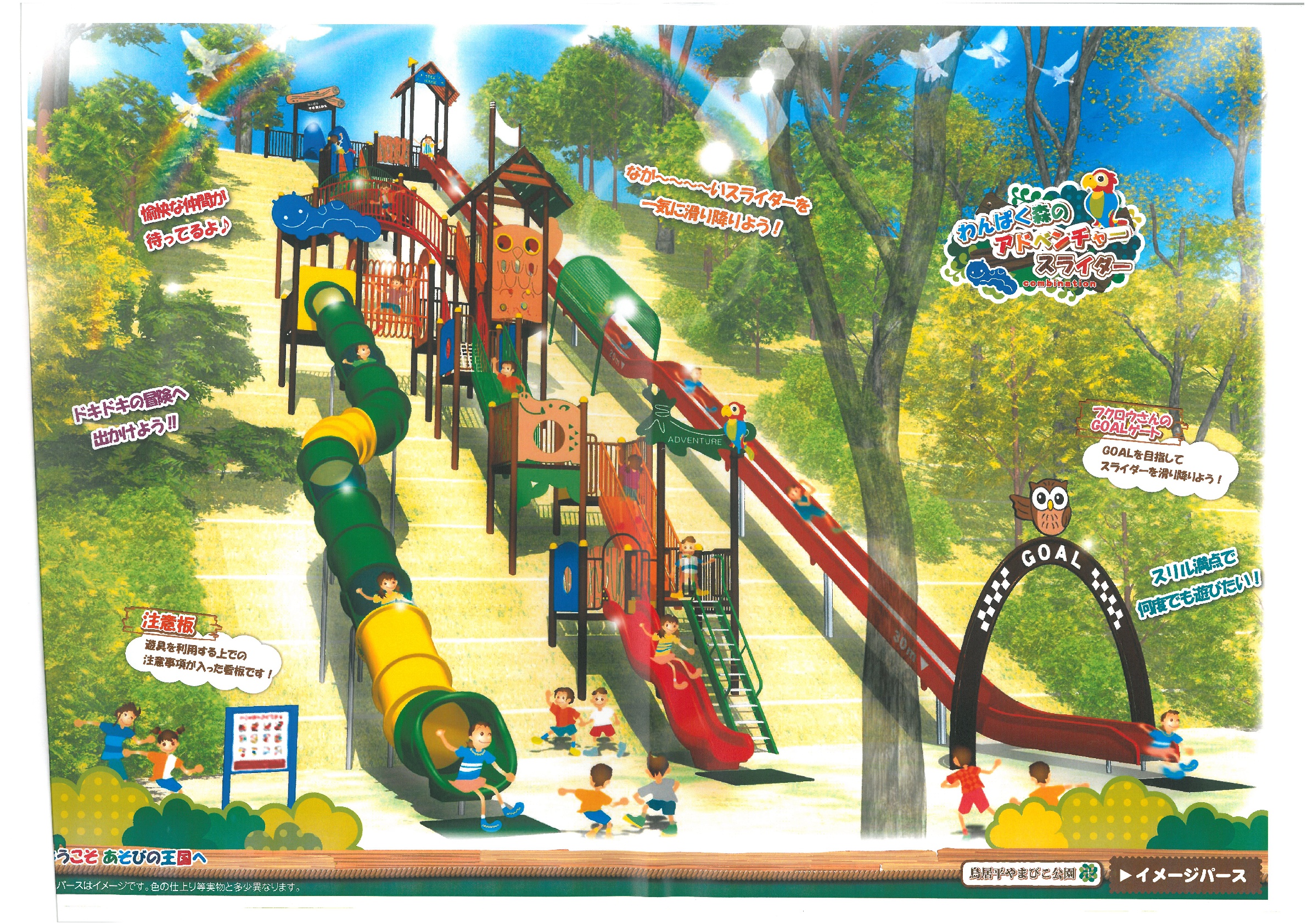 信州,上田,東御,サポートベンチ,観客席,ジャングルジム,ブランコ,鉄棒,遊具,公園施設製品,ワールドドリーム ドットコム