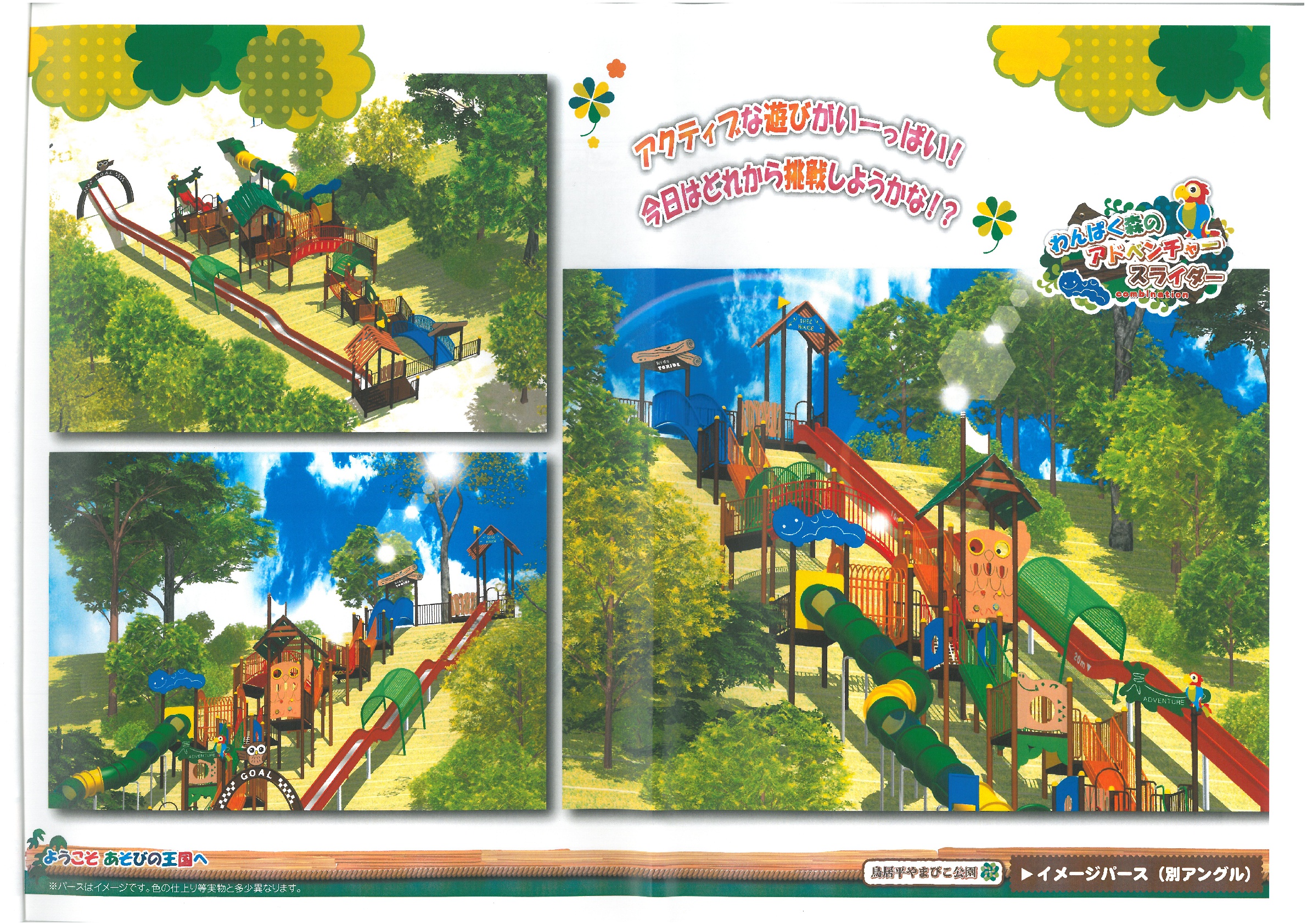 信州,上田,東御,サポートベンチ,観客席,ジャングルジム,ブランコ,鉄棒,遊具,公園施設製品,ワールドドリーム ドットコム