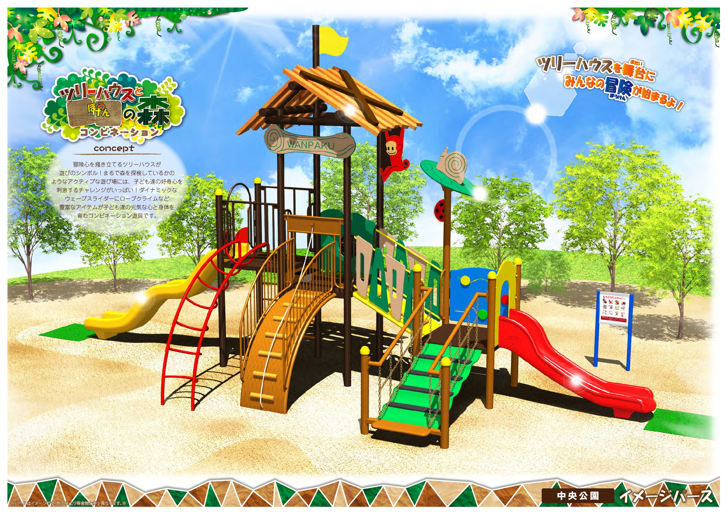 信州,上田,東御,サポートベンチ,観客席,ジャングルジム,ブランコ,鉄棒,遊具,公園施設製品,ワールドドリーム ドットコム