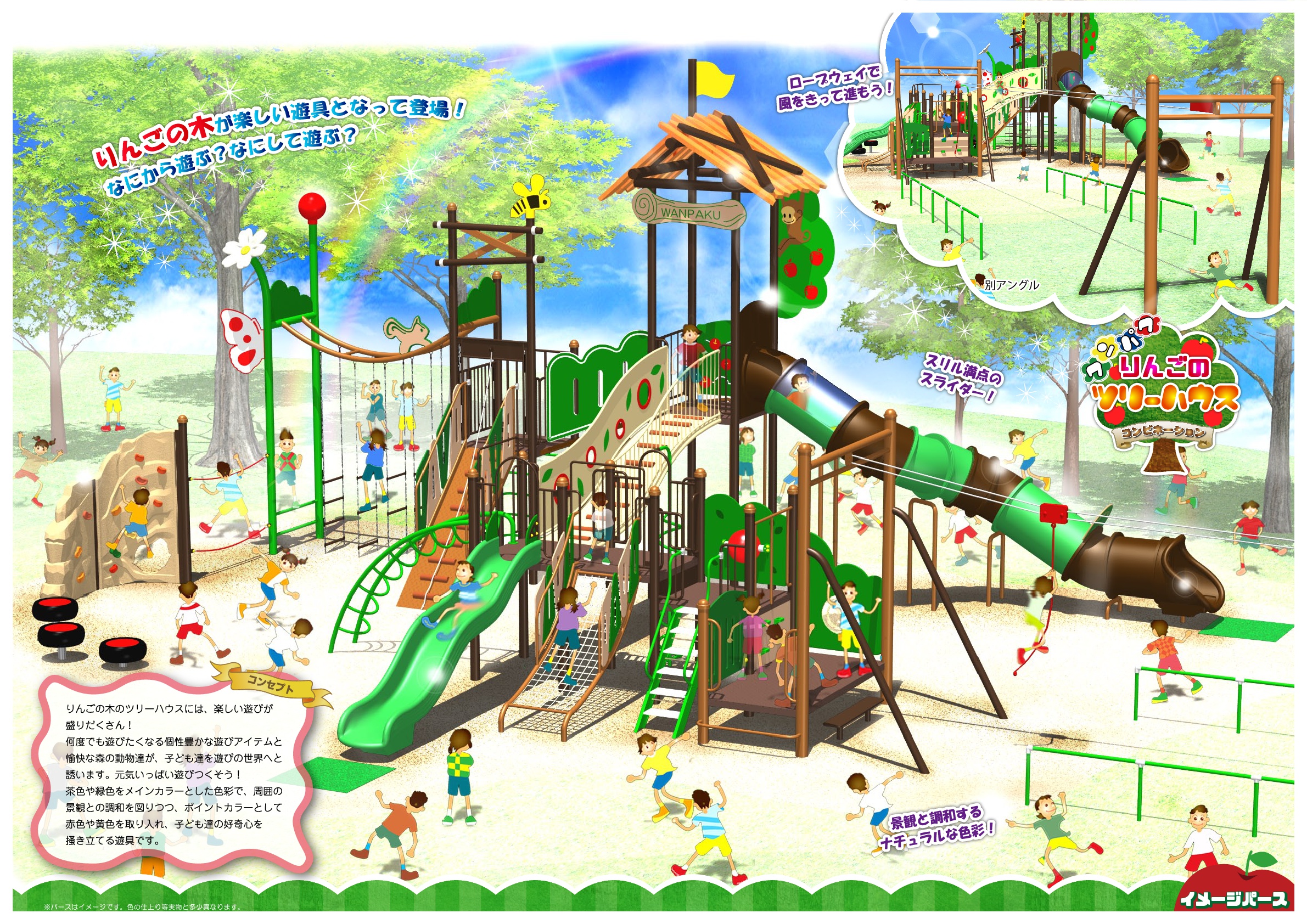 信州,上田,東御,サポートベンチ,観客席,ジャングルジム,ブランコ,鉄棒,遊具,公園施設製品,ワールドドリーム ドットコム