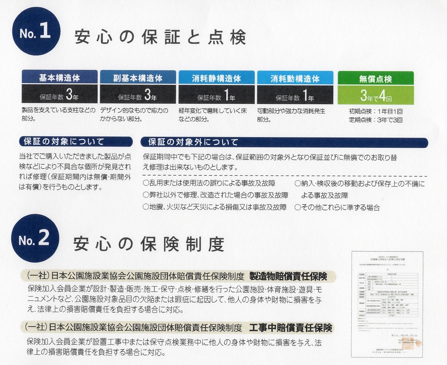 信州,上田,東御,サポートベンチ,観客席,ジャングルジム,ブランコ,鉄棒,遊具,公園施設製品,ワールドドリーム ドットコム