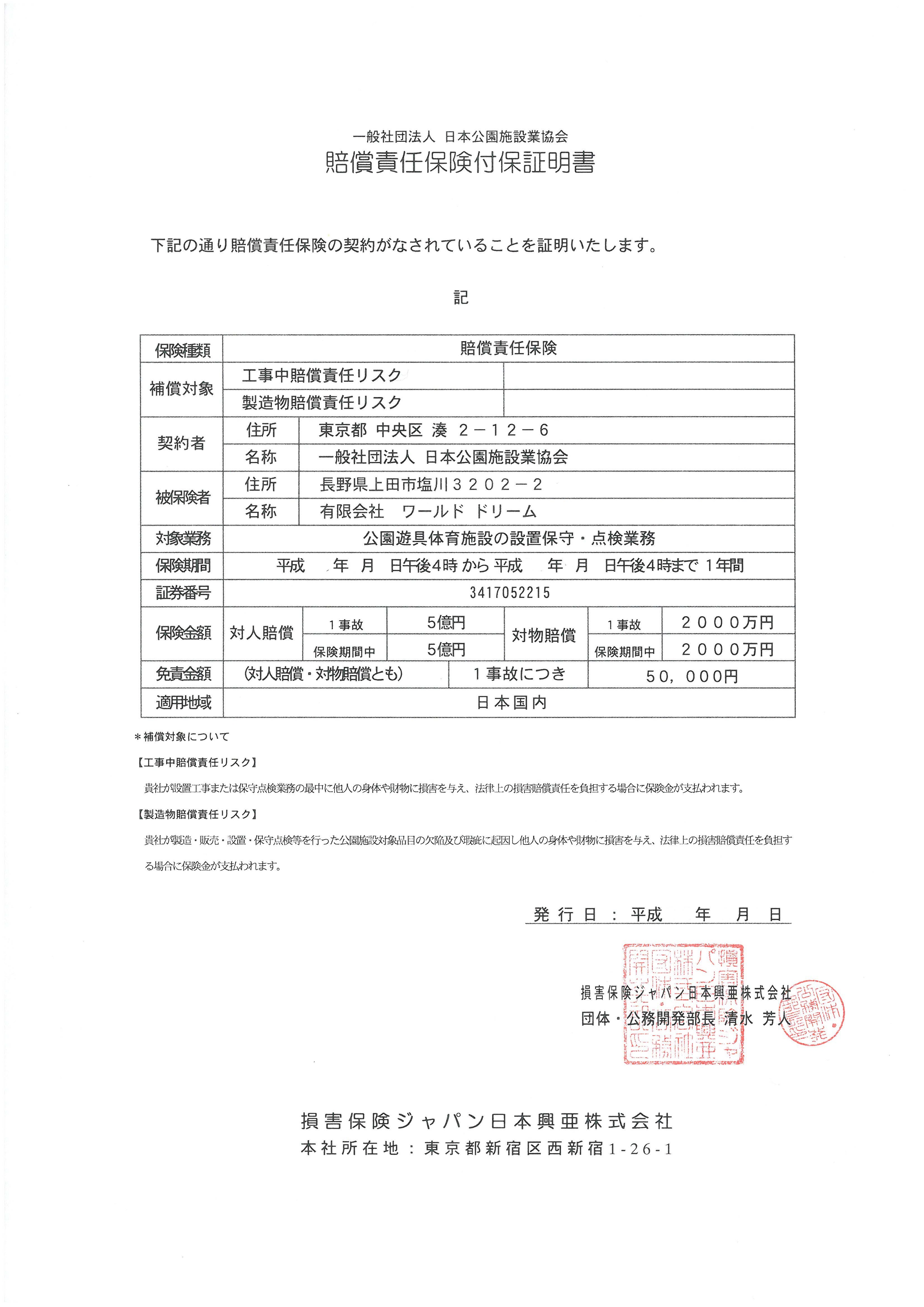 信州,上田,東御,サポートベンチ,観客席,ジャングルジム,ブランコ,鉄棒,遊具,公園施設製品,ワールドドリーム ドットコム