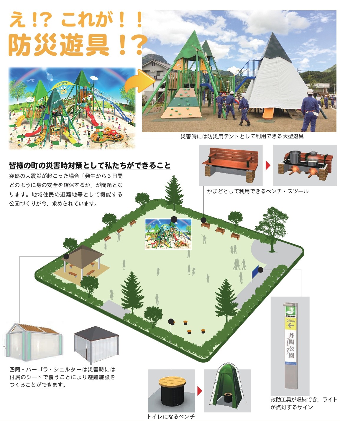 信州,上田,東御,サポートベンチ,観客席,ジャングルジム,ブランコ,鉄棒,遊具,公園施設製品,ワールドドリーム ドットコム